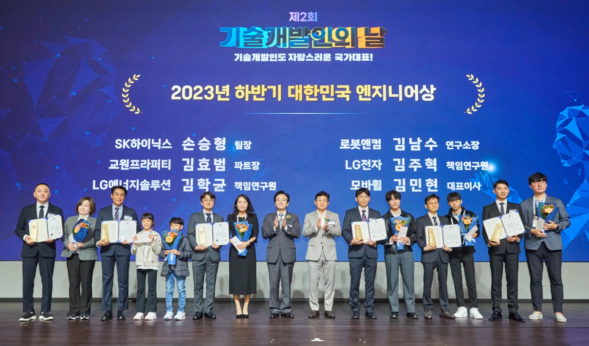 제2회 기술개발인의 날 기념식